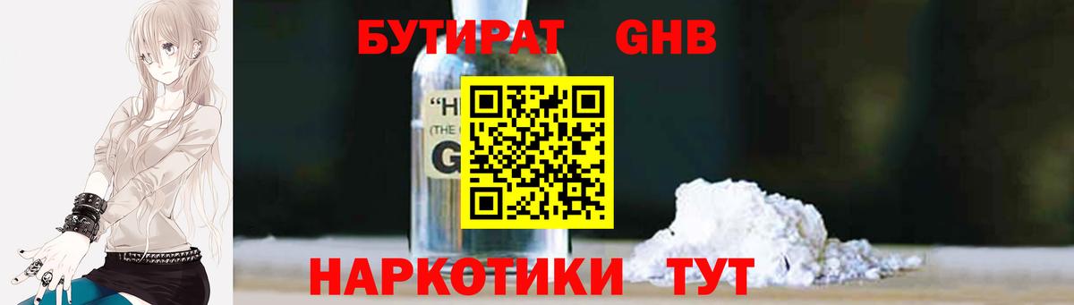 БУТИРАТ 99% Выборг