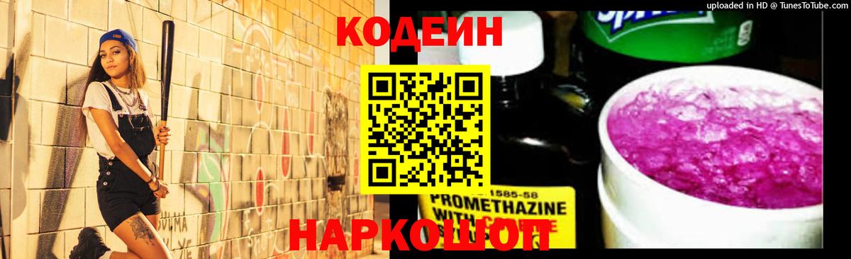 Выборг  Codein Purple Drank  Вход с VPN 
