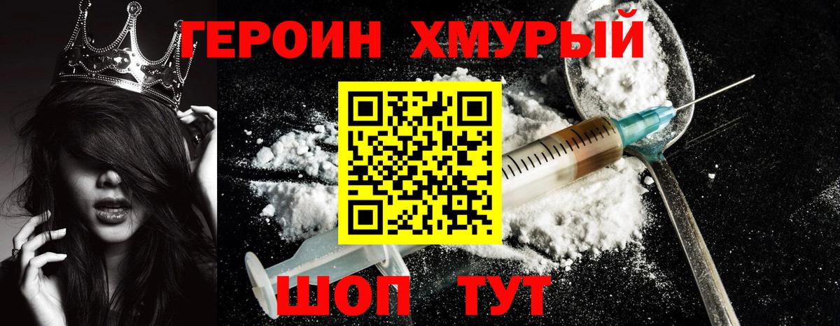 ГЕРОИН  Вход с VPN  Выборг  Героин VHQ 